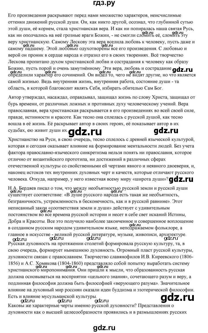 ГДЗ по литературе 10 класс Курдюмова  Базовый уровень страница - 299, Решебник