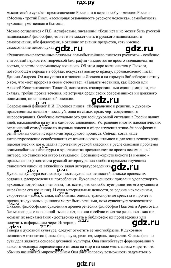 ГДЗ по литературе 10 класс Курдюмова  Базовый уровень страница - 299, Решебник