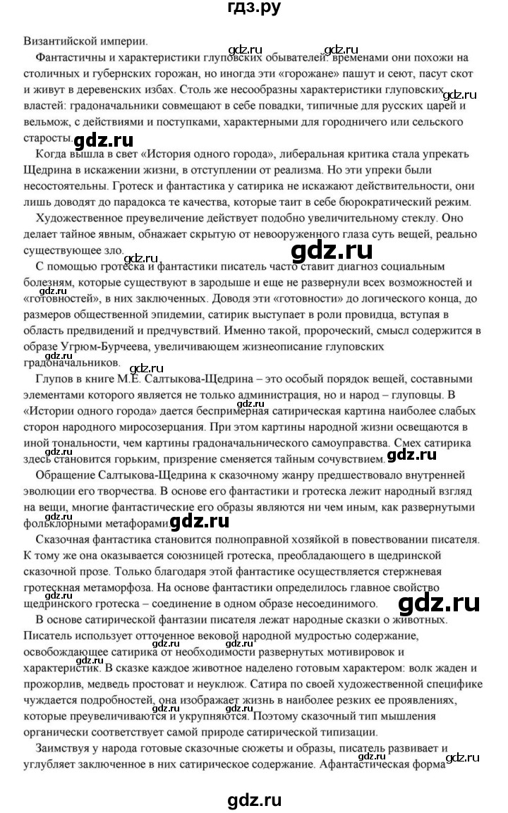 ГДЗ по литературе 10 класс Курдюмова  Базовый уровень страница - 324, Решебник