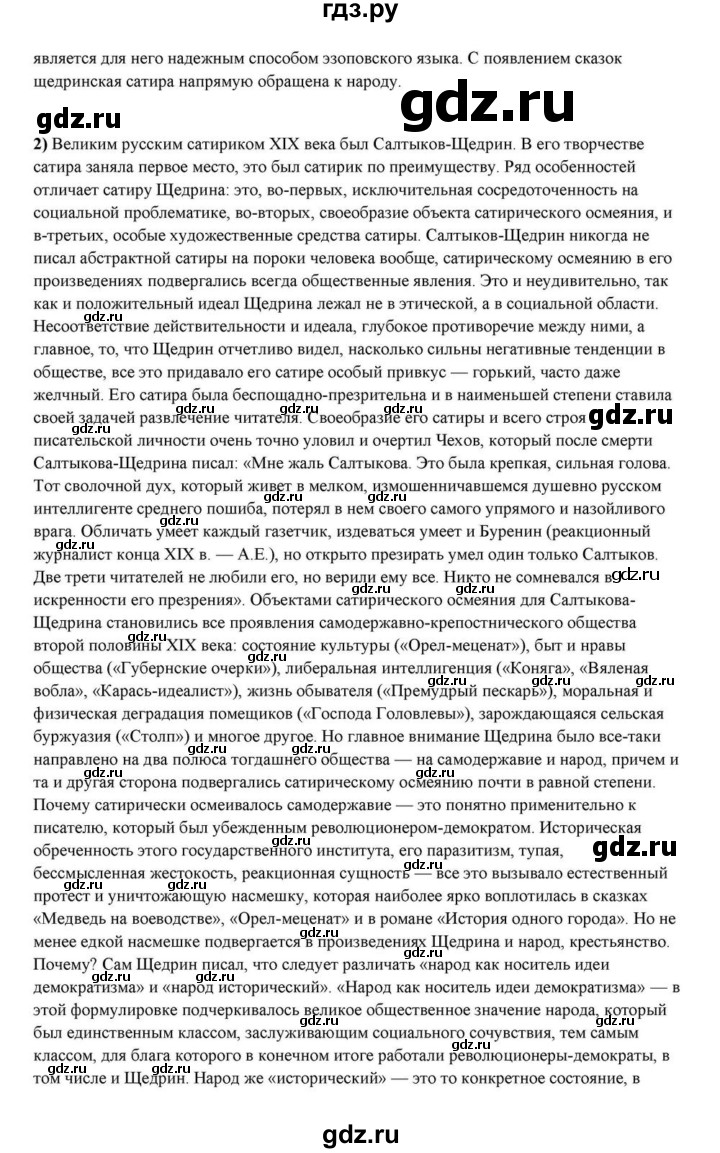 ГДЗ по литературе 10 класс Курдюмова  Базовый уровень страница - 324, Решебник