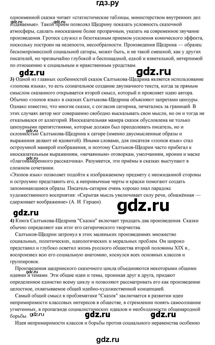 ГДЗ по литературе 10 класс Курдюмова  Базовый уровень страница - 324, Решебник