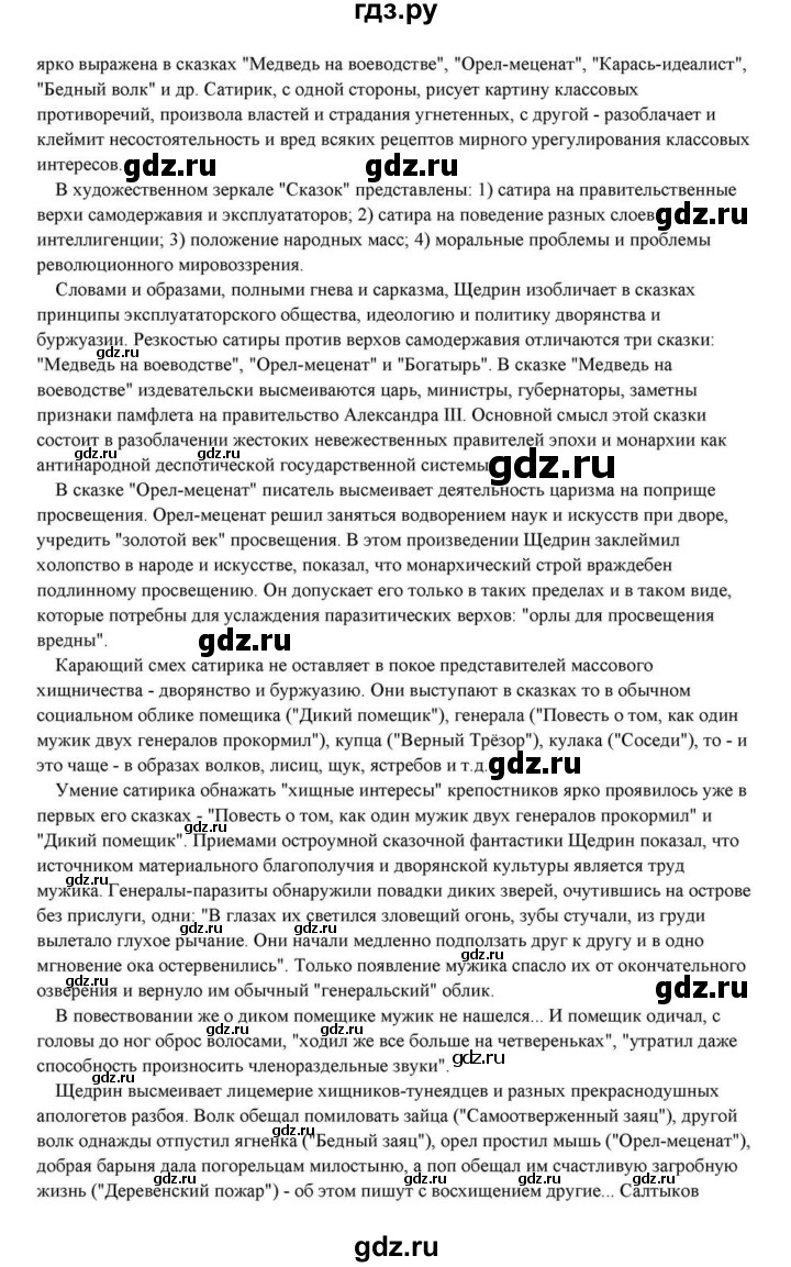 ГДЗ по литературе 10 класс Курдюмова  Базовый уровень страница - 324, Решебник