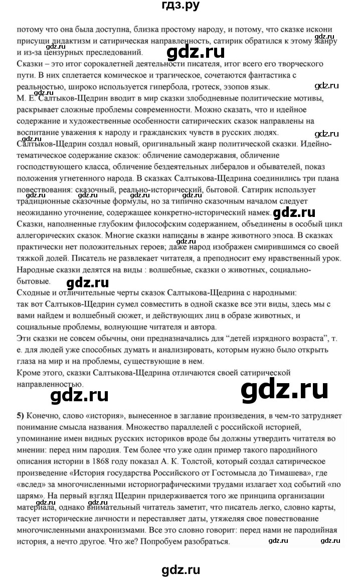 ГДЗ по литературе 10 класс Курдюмова  Базовый уровень страница - 324, Решебник