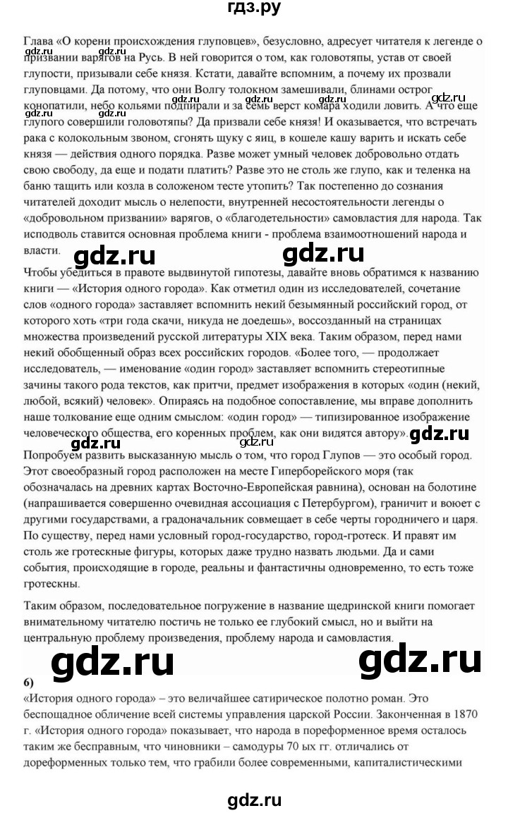 ГДЗ по литературе 10 класс Курдюмова  Базовый уровень страница - 324, Решебник