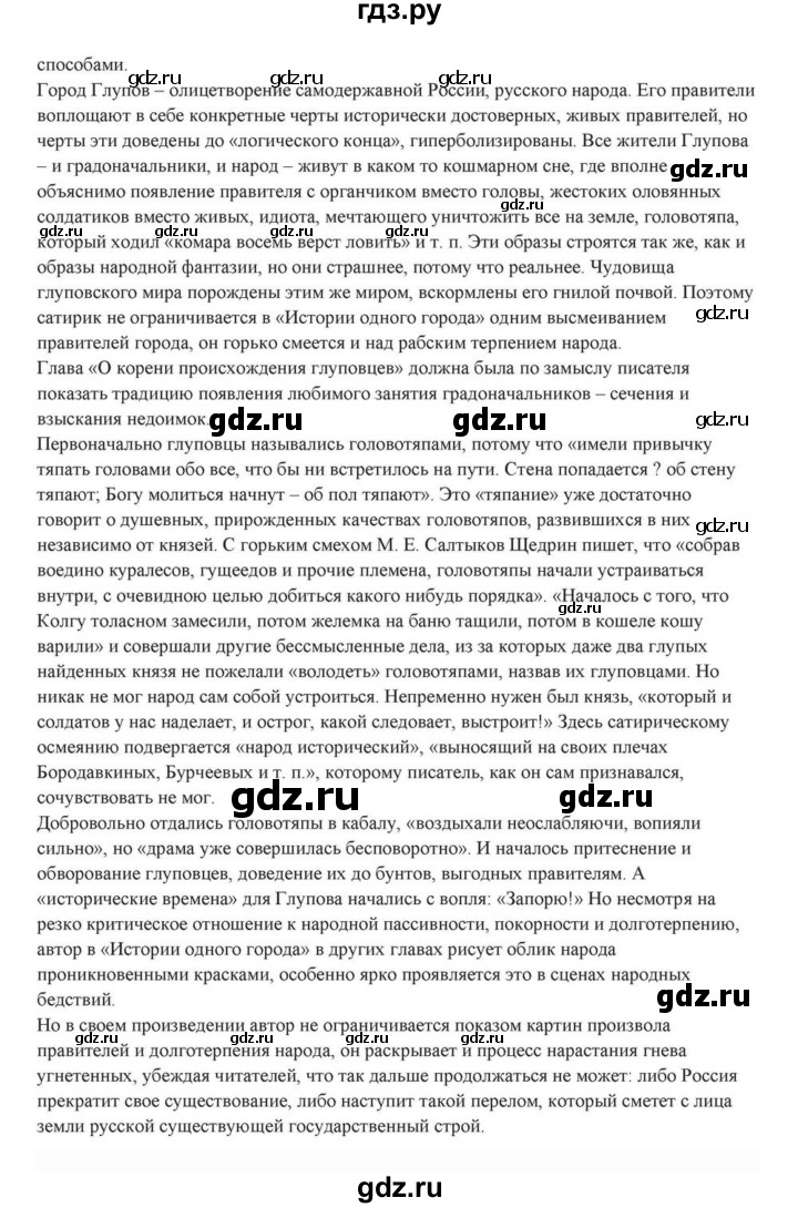 ГДЗ по литературе 10 класс Курдюмова  Базовый уровень страница - 324, Решебник