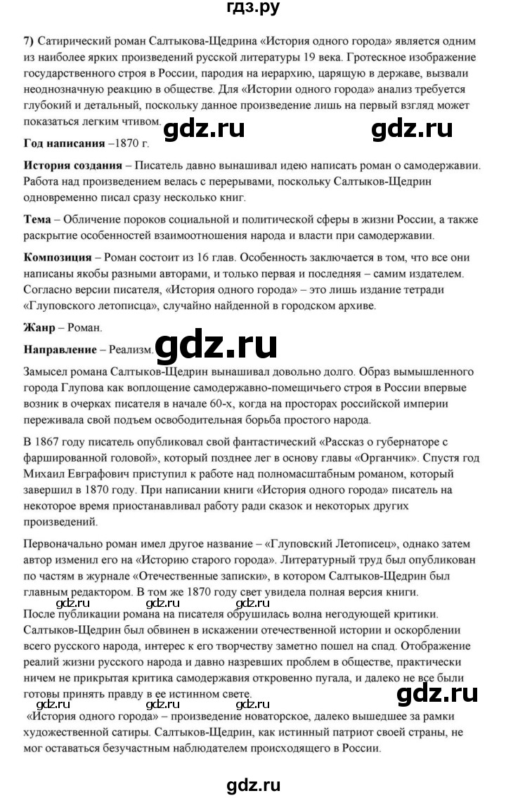 ГДЗ по литературе 10 класс Курдюмова  Базовый уровень страница - 324, Решебник