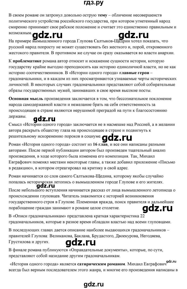 ГДЗ по литературе 10 класс Курдюмова  Базовый уровень страница - 324, Решебник