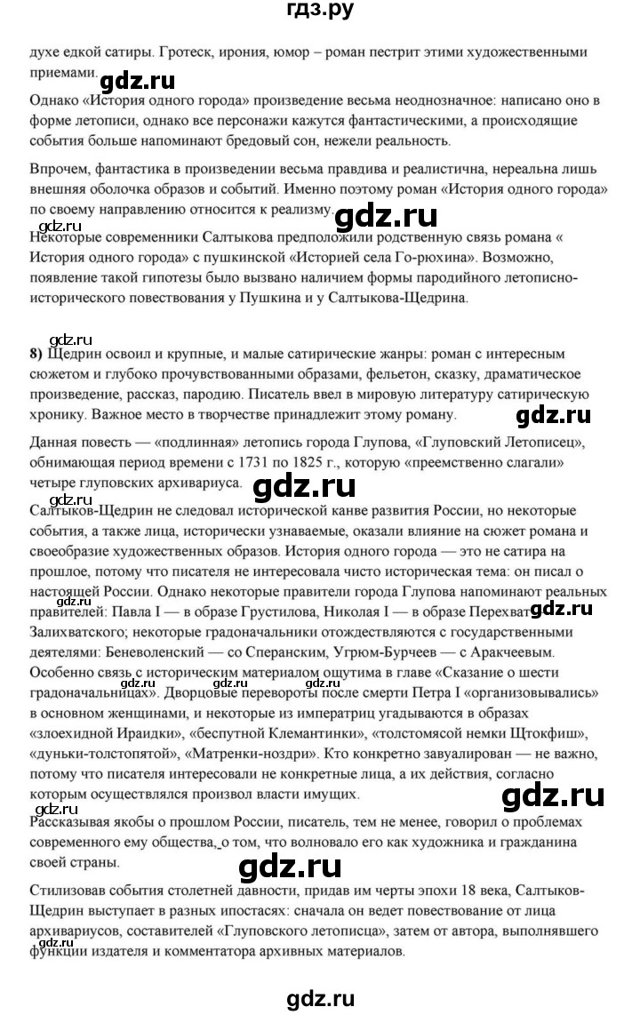 ГДЗ по литературе 10 класс Курдюмова  Базовый уровень страница - 324, Решебник