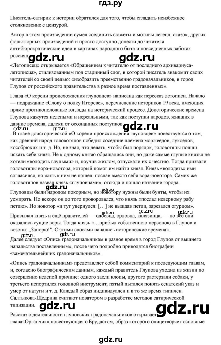 ГДЗ по литературе 10 класс Курдюмова  Базовый уровень страница - 324, Решебник