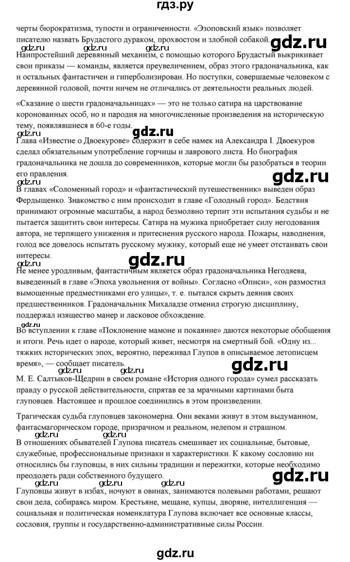 ГДЗ по литературе 10 класс Курдюмова  Базовый уровень страница - 324, Решебник