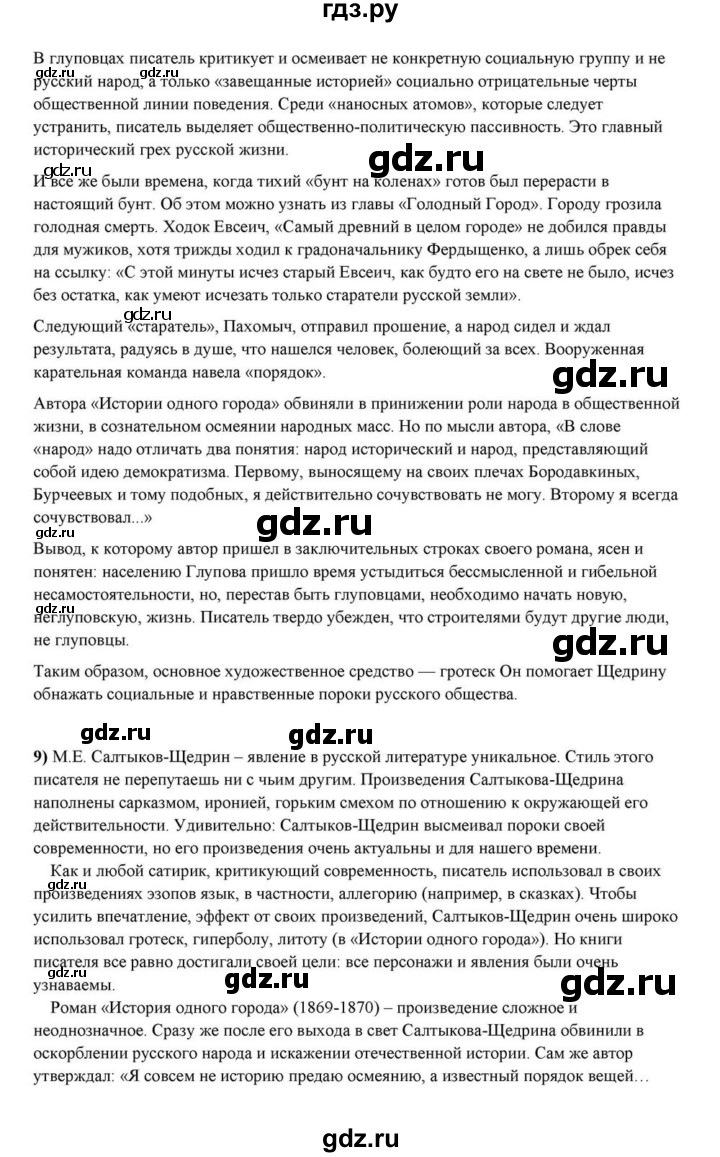 ГДЗ по литературе 10 класс Курдюмова  Базовый уровень страница - 324, Решебник