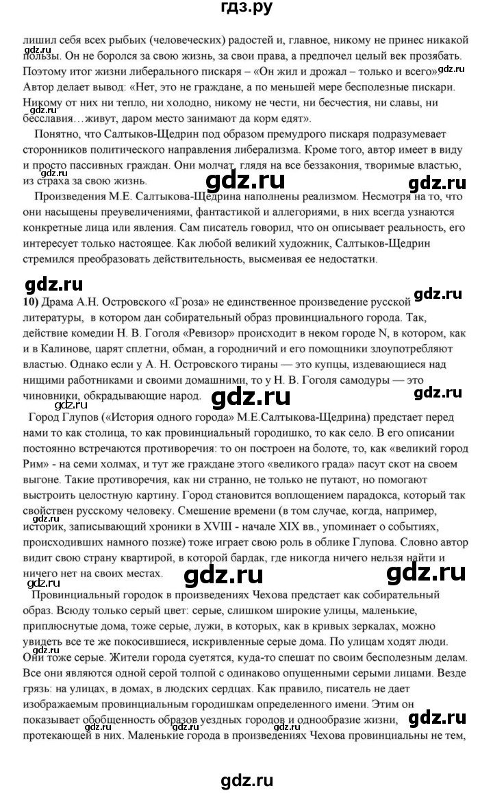 ГДЗ по литературе 10 класс Курдюмова  Базовый уровень страница - 324, Решебник