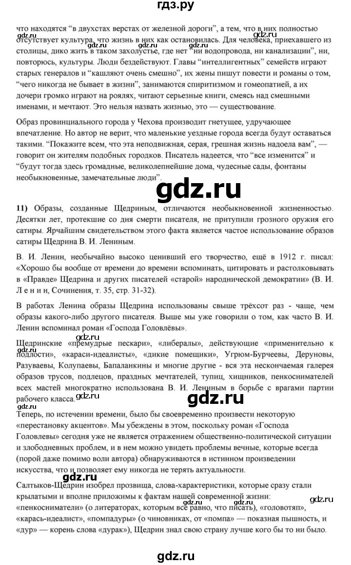 ГДЗ по литературе 10 класс Курдюмова  Базовый уровень страница - 324, Решебник