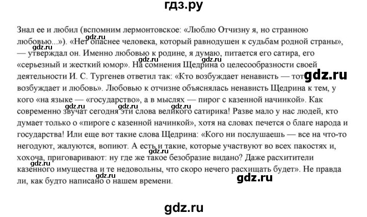 ГДЗ по литературе 10 класс Курдюмова  Базовый уровень страница - 324, Решебник