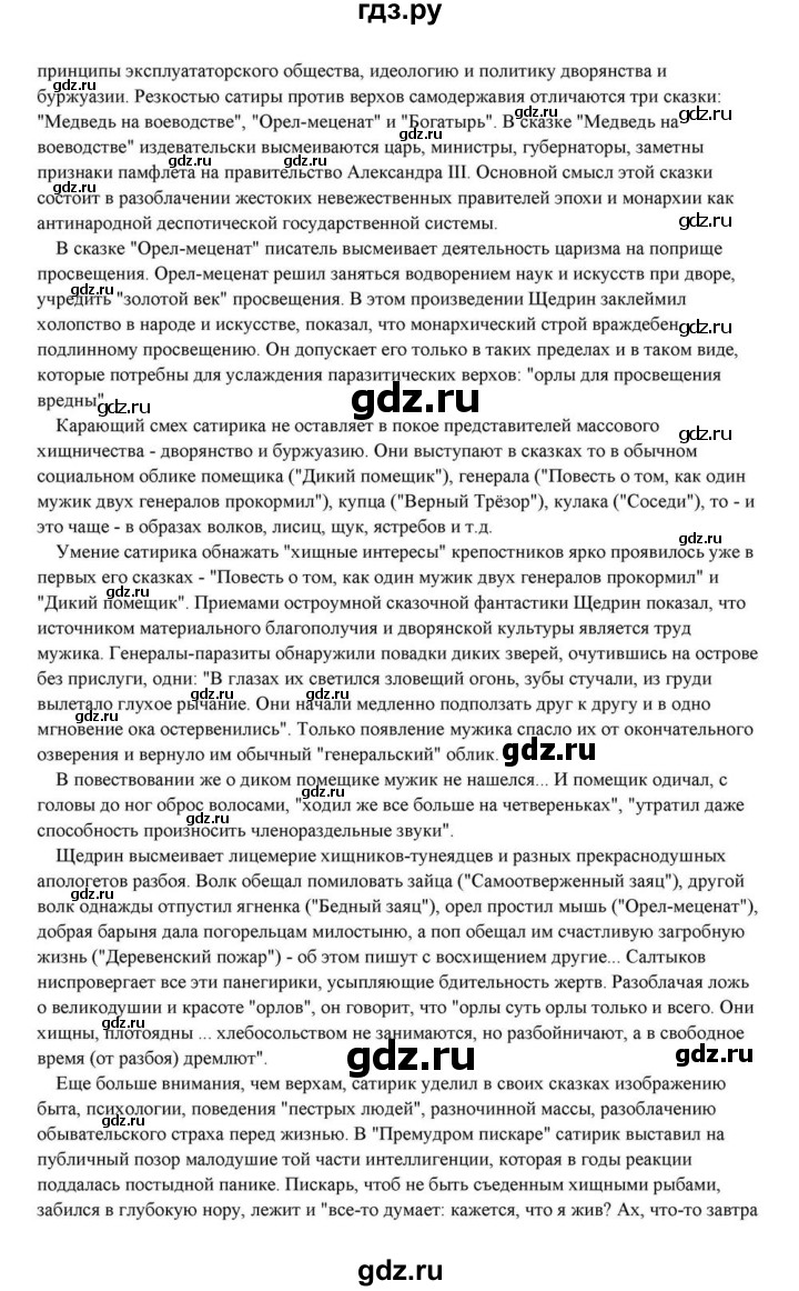 ГДЗ по литературе 10 класс Курдюмова  Базовый уровень страница - 325, Решебник