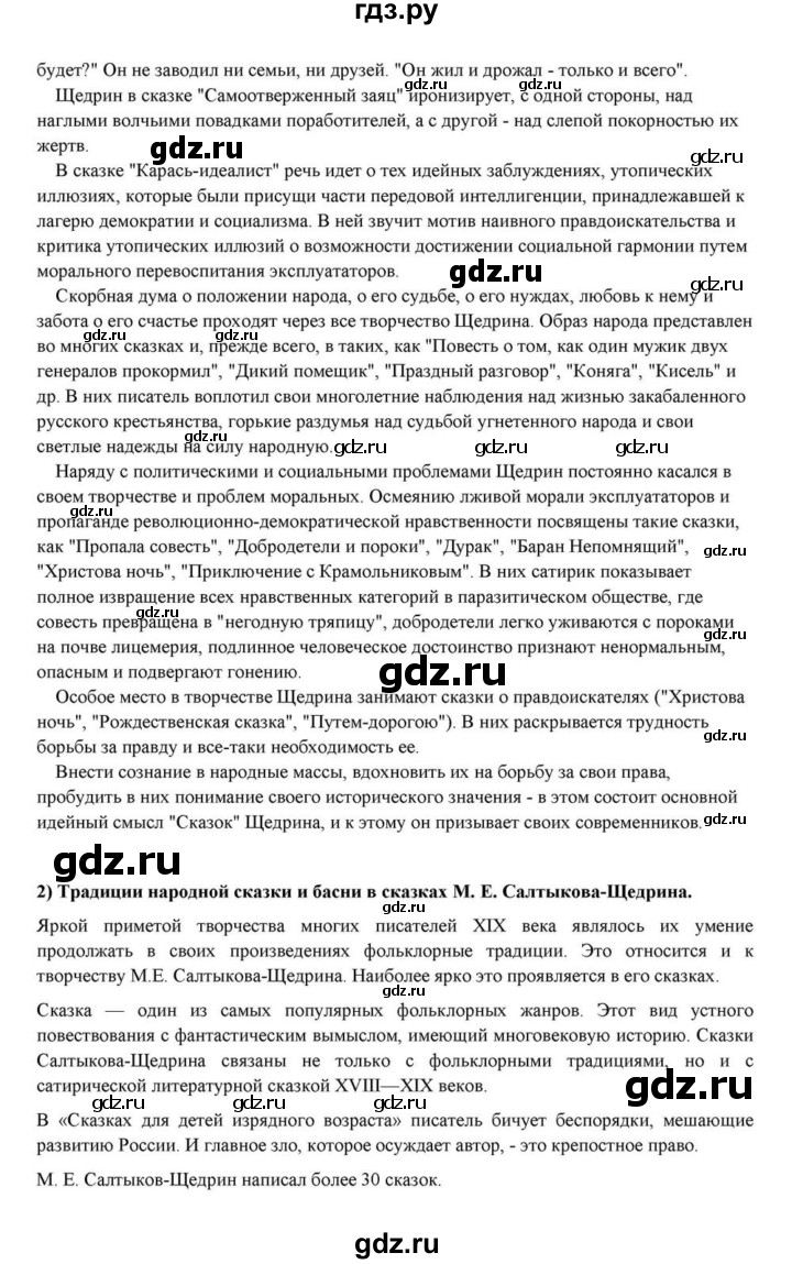 ГДЗ по литературе 10 класс Курдюмова  Базовый уровень страница - 325, Решебник