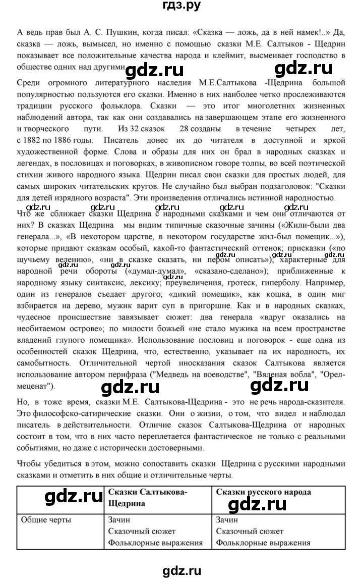 ГДЗ по литературе 10 класс Курдюмова  Базовый уровень страница - 325, Решебник