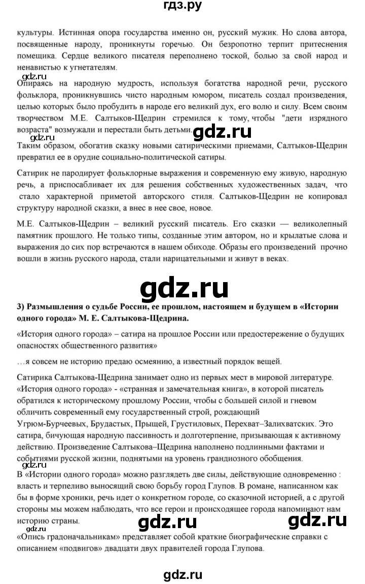 ГДЗ по литературе 10 класс Курдюмова  Базовый уровень страница - 325, Решебник