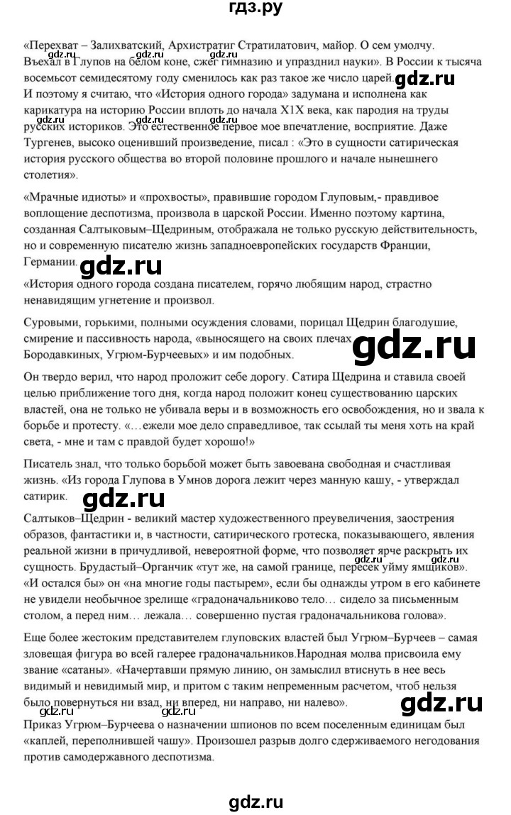 ГДЗ по литературе 10 класс Курдюмова  Базовый уровень страница - 325, Решебник