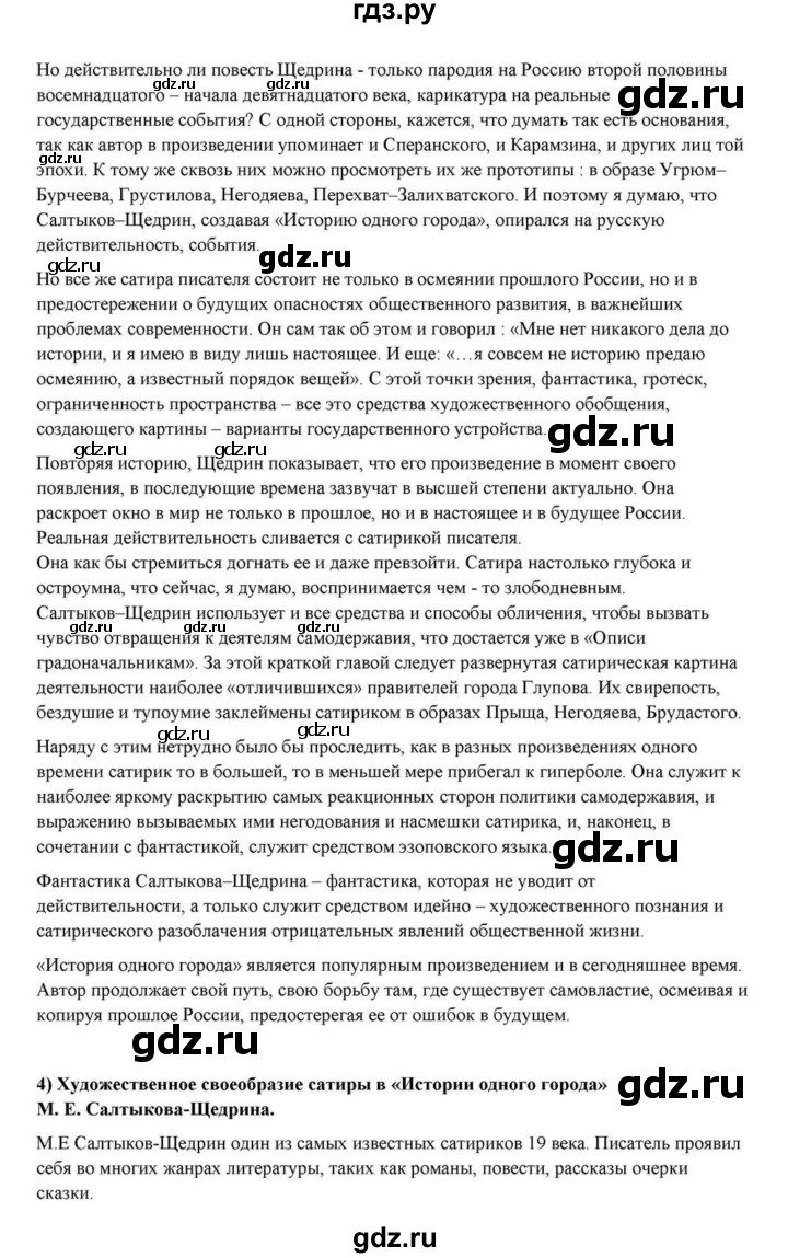 ГДЗ по литературе 10 класс Курдюмова  Базовый уровень страница - 325, Решебник