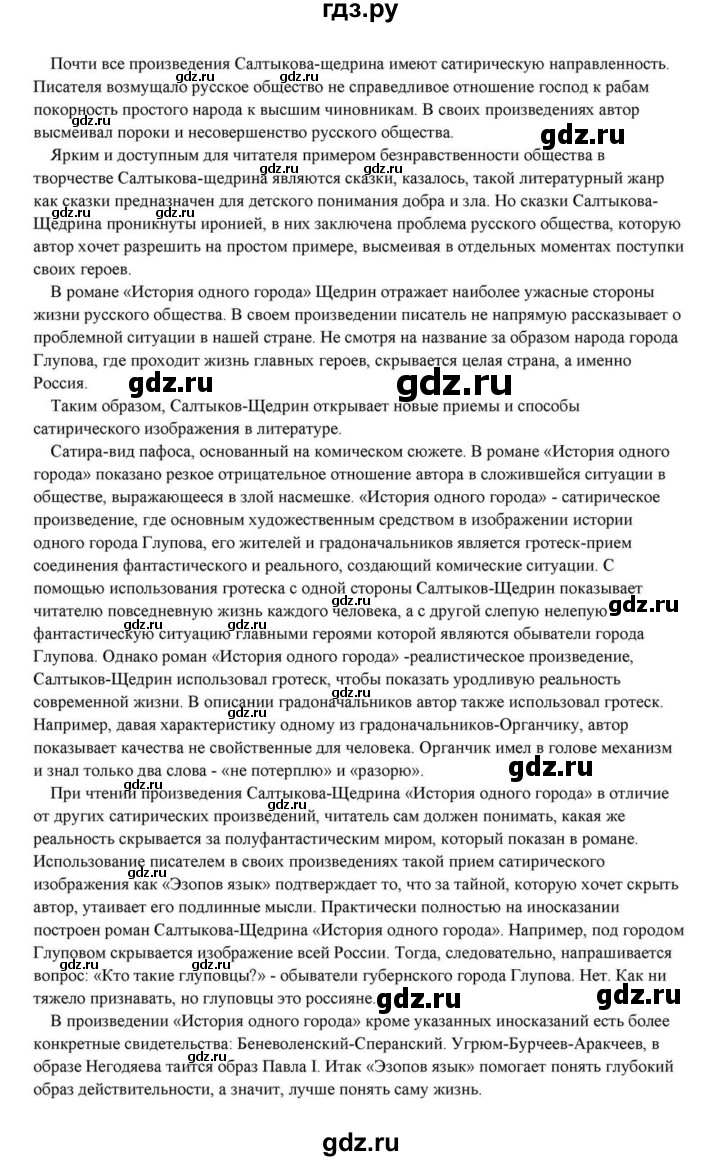 ГДЗ по литературе 10 класс Курдюмова  Базовый уровень страница - 325, Решебник