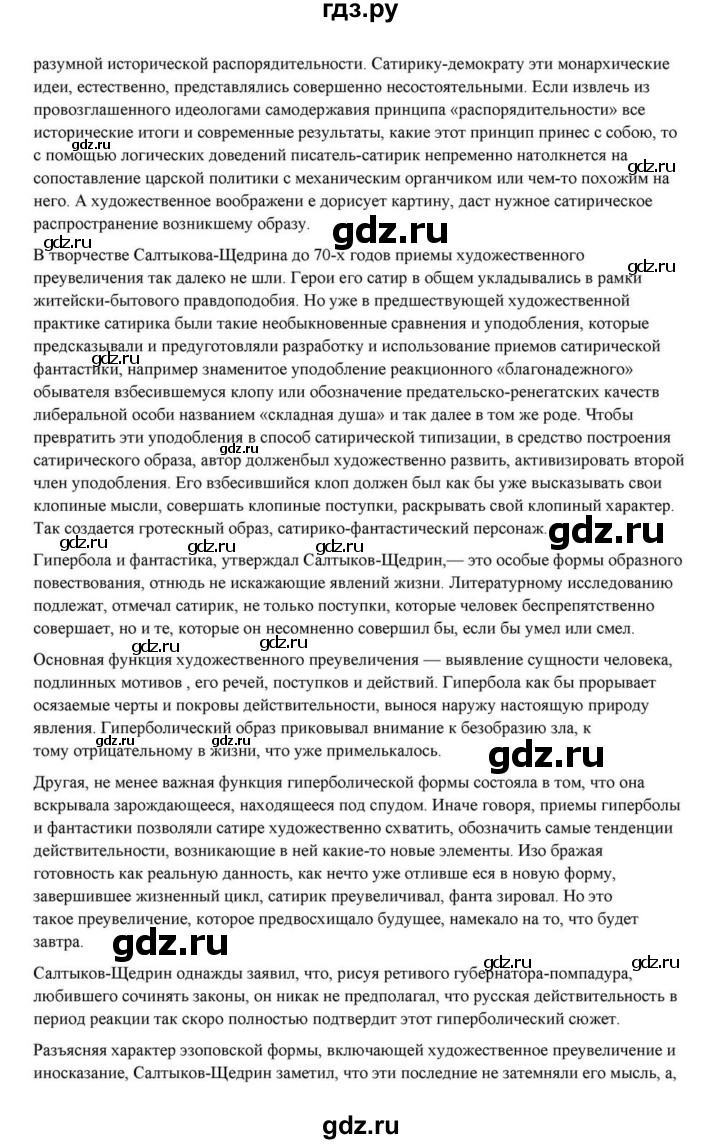 ГДЗ по литературе 10 класс Курдюмова  Базовый уровень страница - 325, Решебник