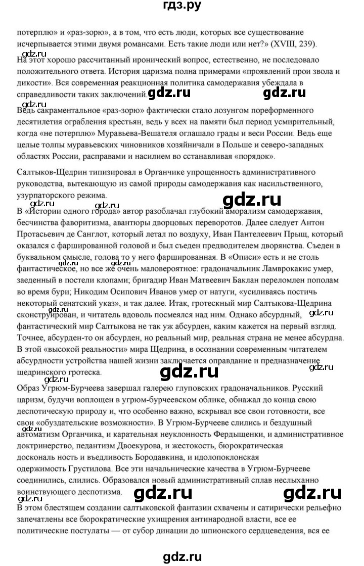 ГДЗ по литературе 10 класс Курдюмова  Базовый уровень страница - 325, Решебник