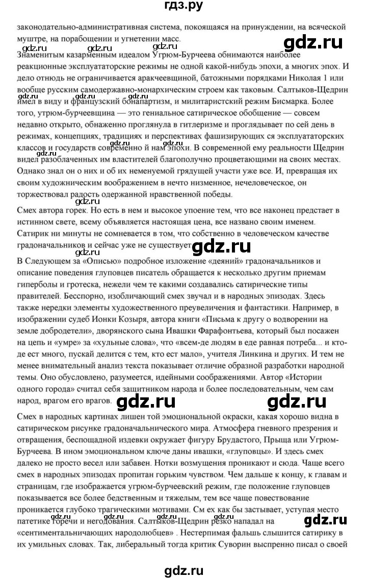 ГДЗ по литературе 10 класс Курдюмова  Базовый уровень страница - 325, Решебник