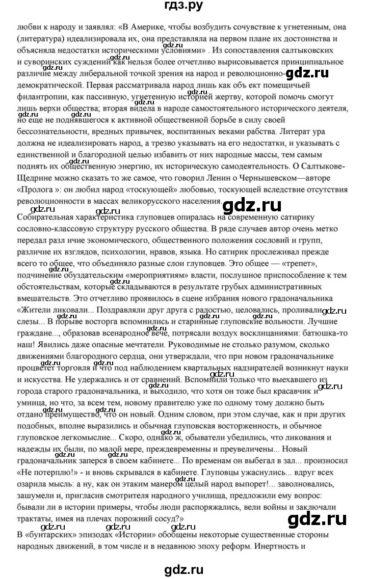 ГДЗ по литературе 10 класс Курдюмова  Базовый уровень страница - 325, Решебник