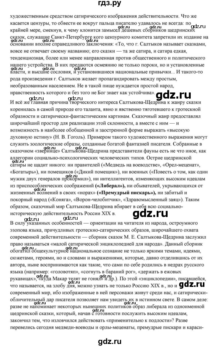 ГДЗ по литературе 10 класс Курдюмова  Базовый уровень страница - 325, Решебник