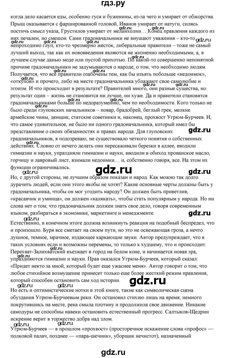 ГДЗ по литературе 10 класс Курдюмова  Базовый уровень страница - 325, Решебник