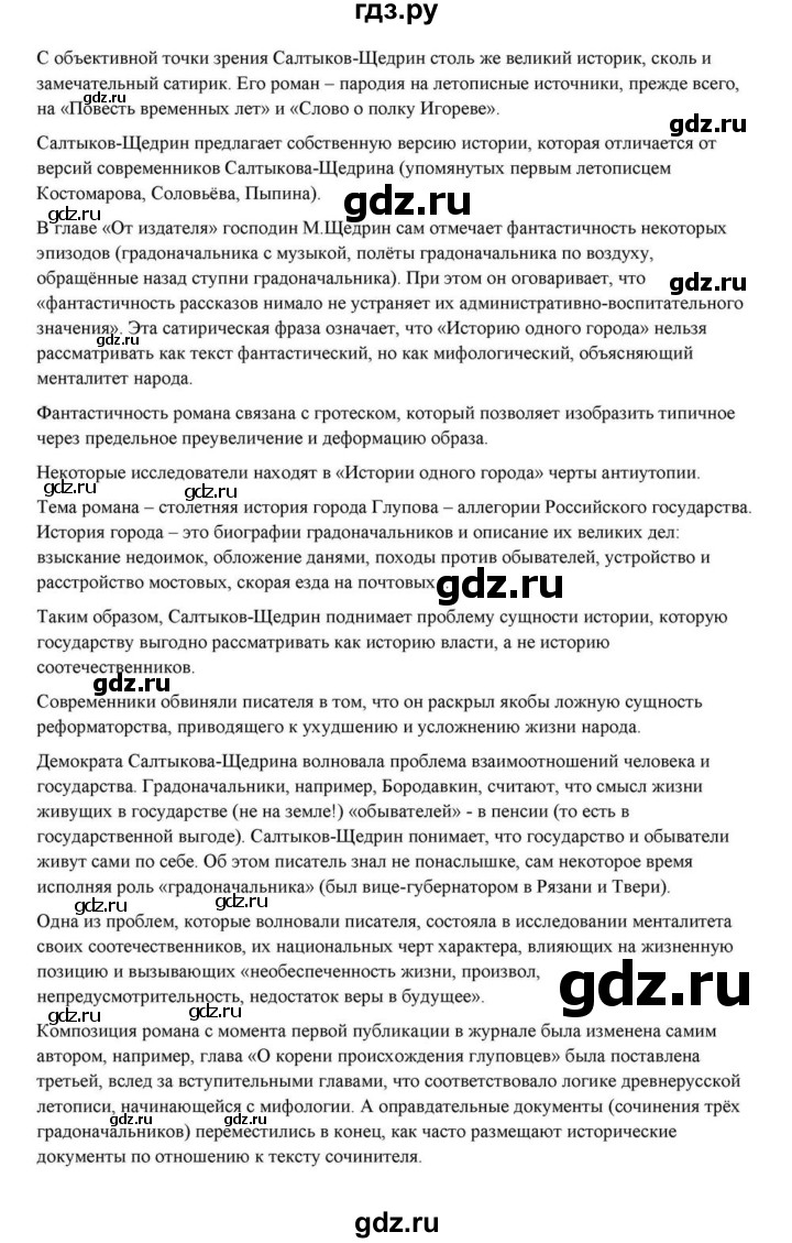 ГДЗ по литературе 10 класс Курдюмова  Базовый уровень страница - 325, Решебник