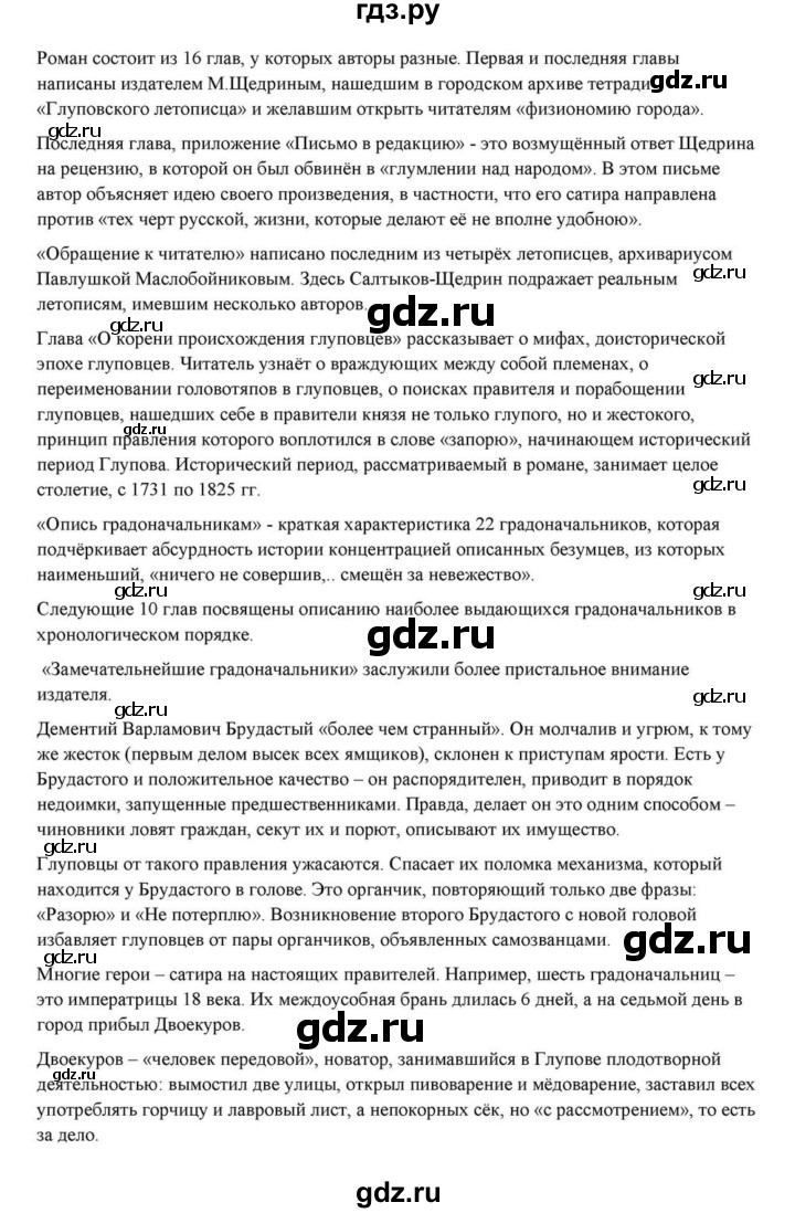 ГДЗ по литературе 10 класс Курдюмова  Базовый уровень страница - 325, Решебник