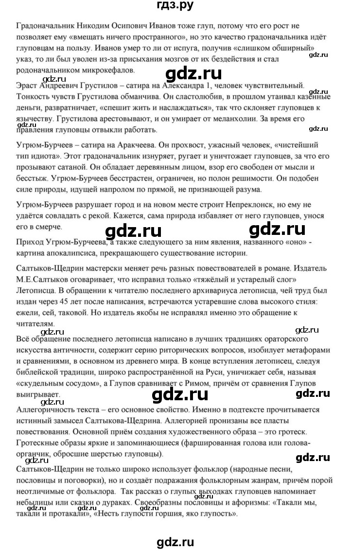 ГДЗ по литературе 10 класс Курдюмова  Базовый уровень страница - 325, Решебник