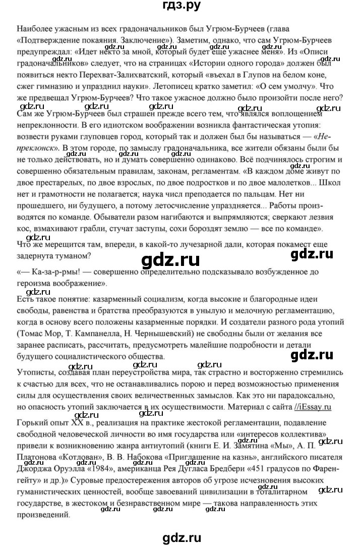 ГДЗ по литературе 10 класс Курдюмова  Базовый уровень страница - 325, Решебник