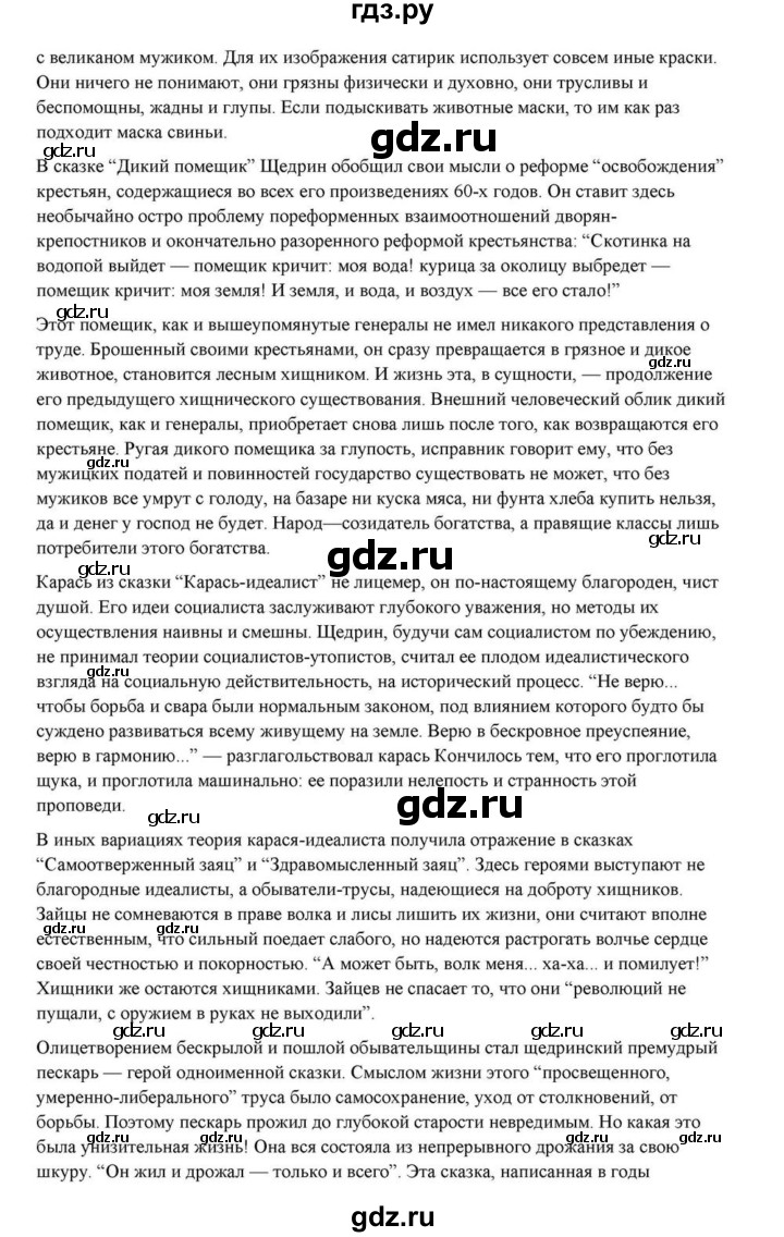 ГДЗ по литературе 10 класс Курдюмова  Базовый уровень страница - 325, Решебник