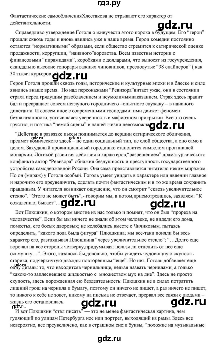 ГДЗ по литературе 10 класс Курдюмова  Базовый уровень страница - 325, Решебник