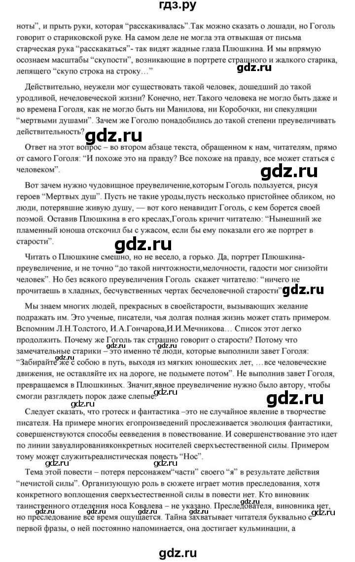 ГДЗ по литературе 10 класс Курдюмова  Базовый уровень страница - 325, Решебник