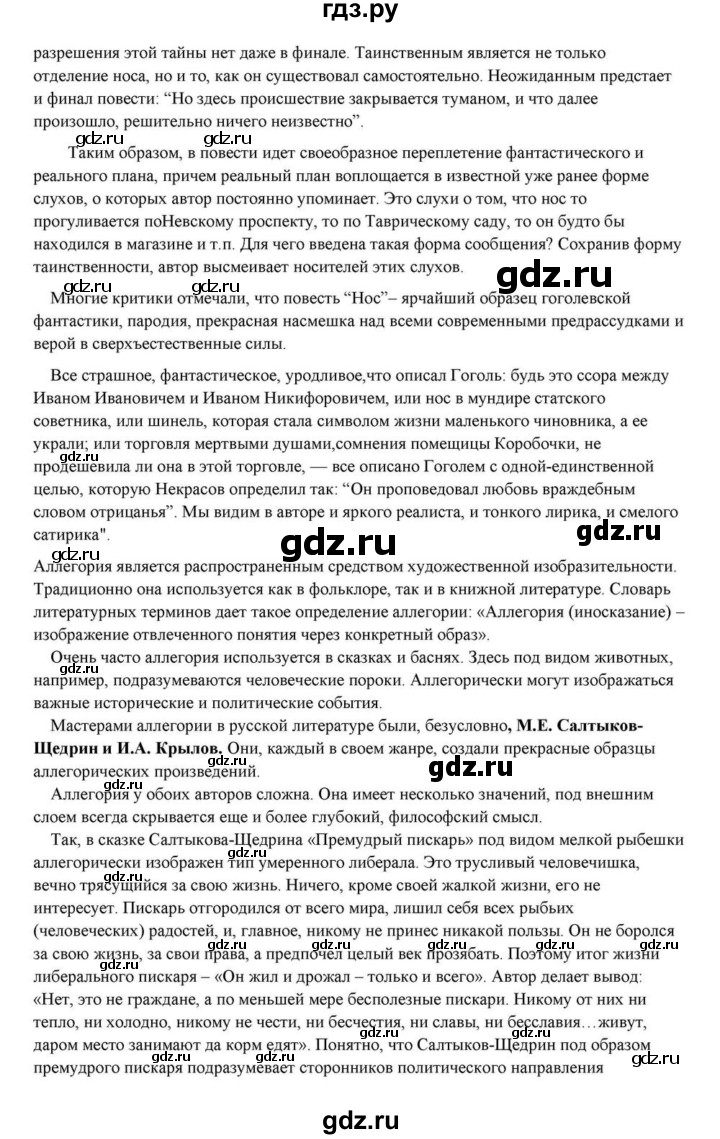 ГДЗ по литературе 10 класс Курдюмова  Базовый уровень страница - 325, Решебник