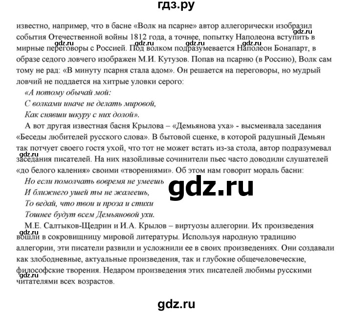 ГДЗ по литературе 10 класс Курдюмова  Базовый уровень страница - 325, Решебник