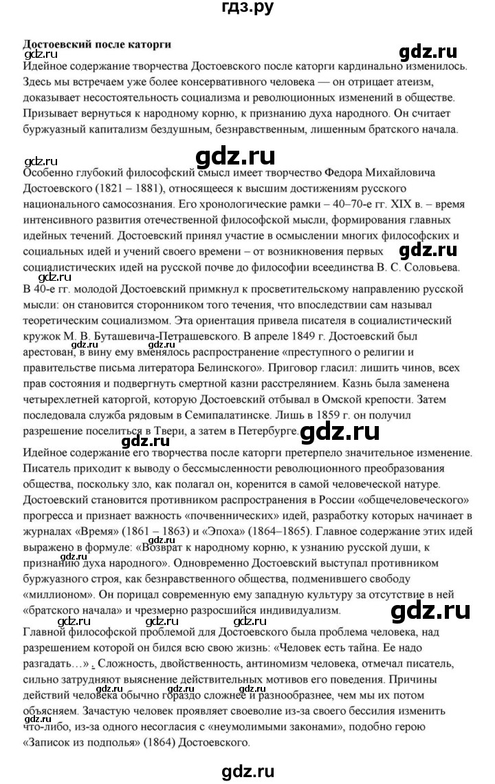 ГДЗ по литературе 10 класс Курдюмова  Базовый уровень страница - 355, Решебник