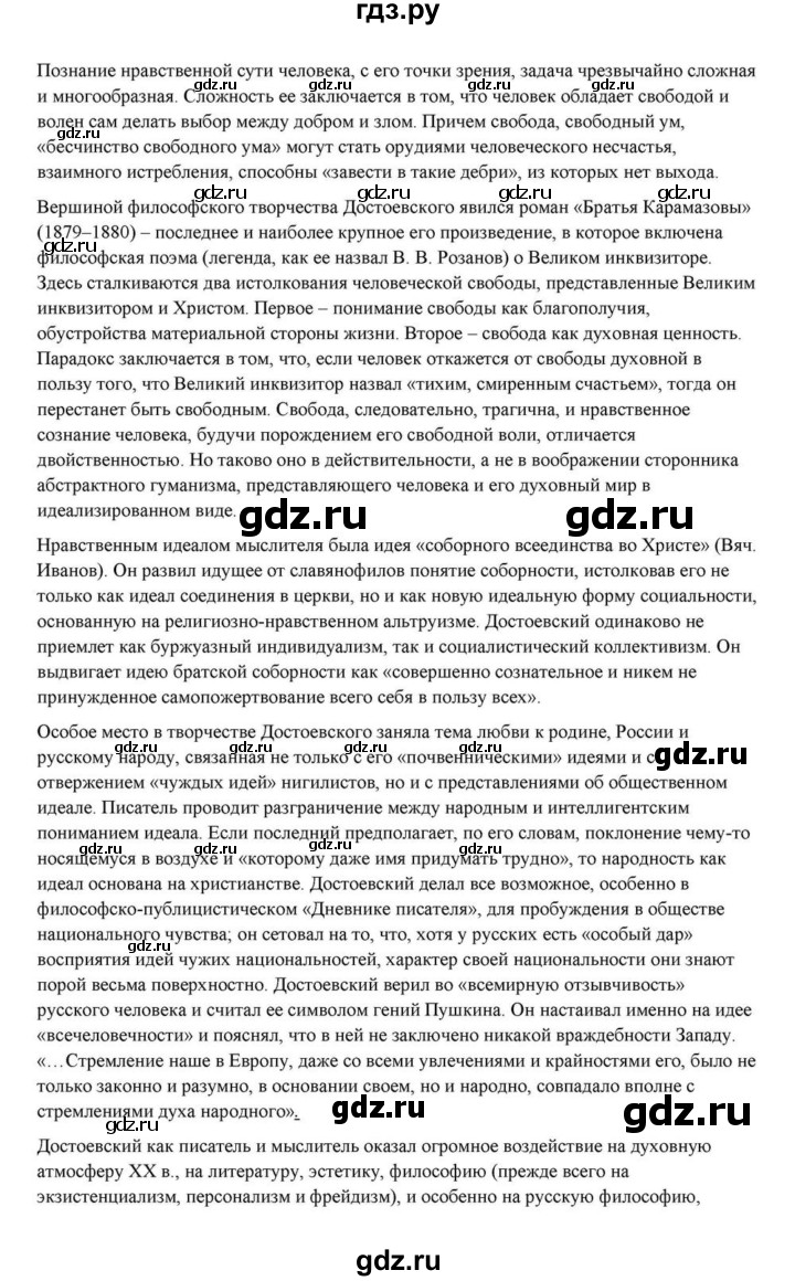 ГДЗ по литературе 10 класс Курдюмова  Базовый уровень страница - 355, Решебник