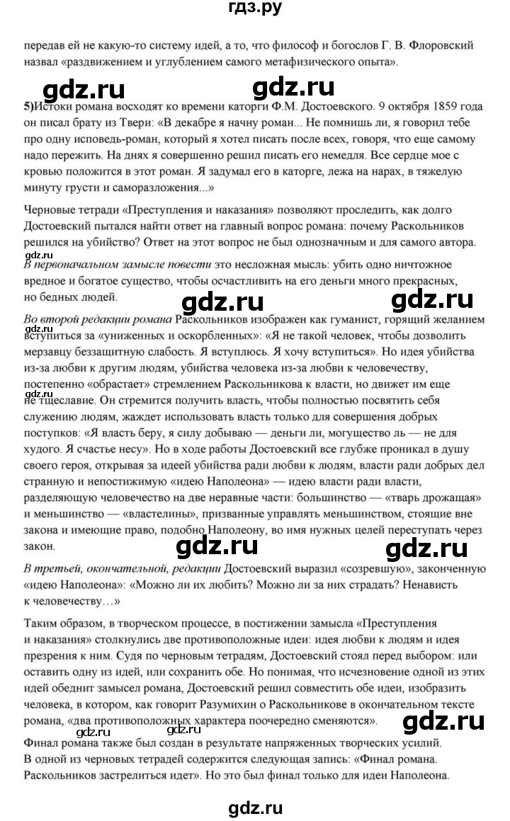 ГДЗ по литературе 10 класс Курдюмова  Базовый уровень страница - 355, Решебник