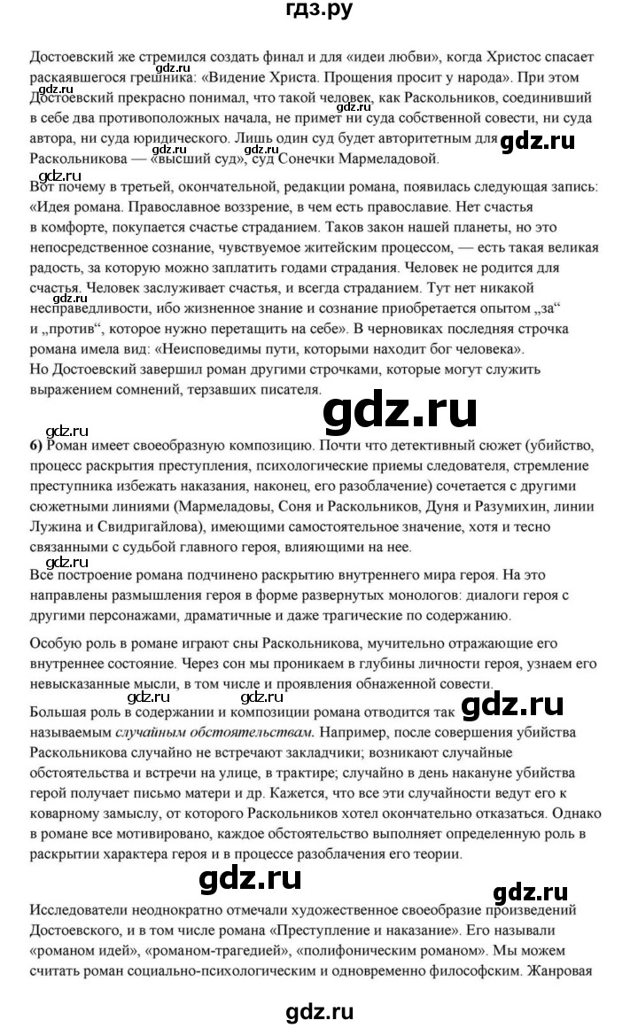 ГДЗ по литературе 10 класс Курдюмова  Базовый уровень страница - 355, Решебник