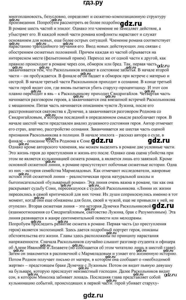 ГДЗ по литературе 10 класс Курдюмова  Базовый уровень страница - 355, Решебник