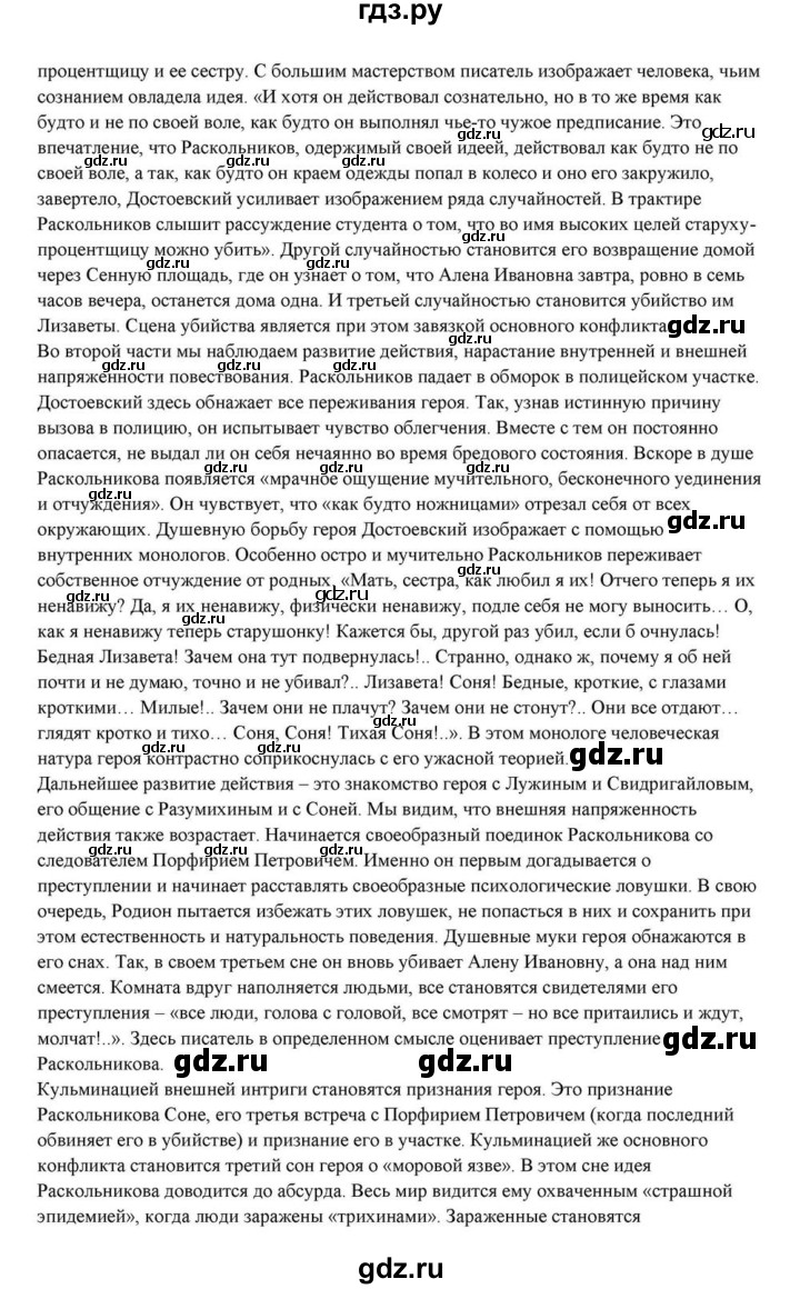 ГДЗ по литературе 10 класс Курдюмова  Базовый уровень страница - 355, Решебник