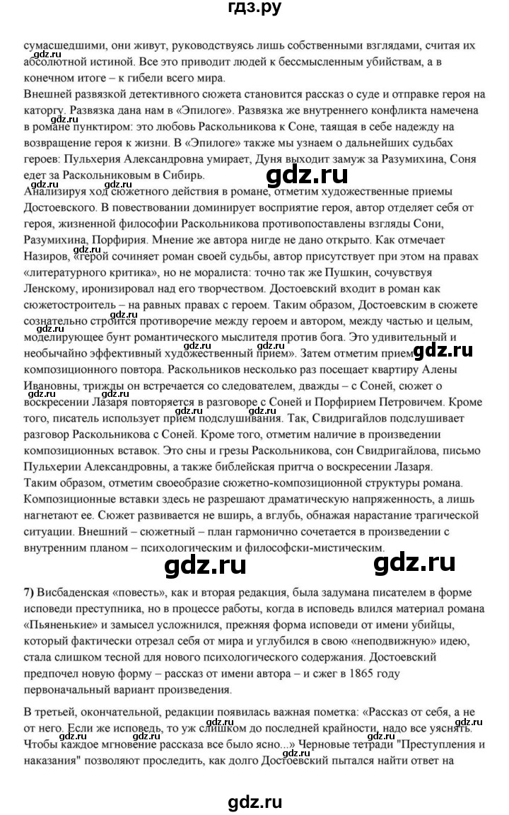 ГДЗ по литературе 10 класс Курдюмова  Базовый уровень страница - 355, Решебник