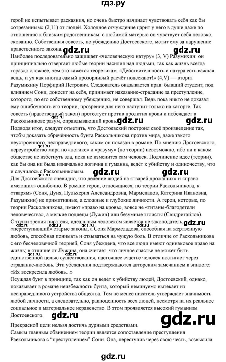 ГДЗ по литературе 10 класс Курдюмова  Базовый уровень страница - 355, Решебник