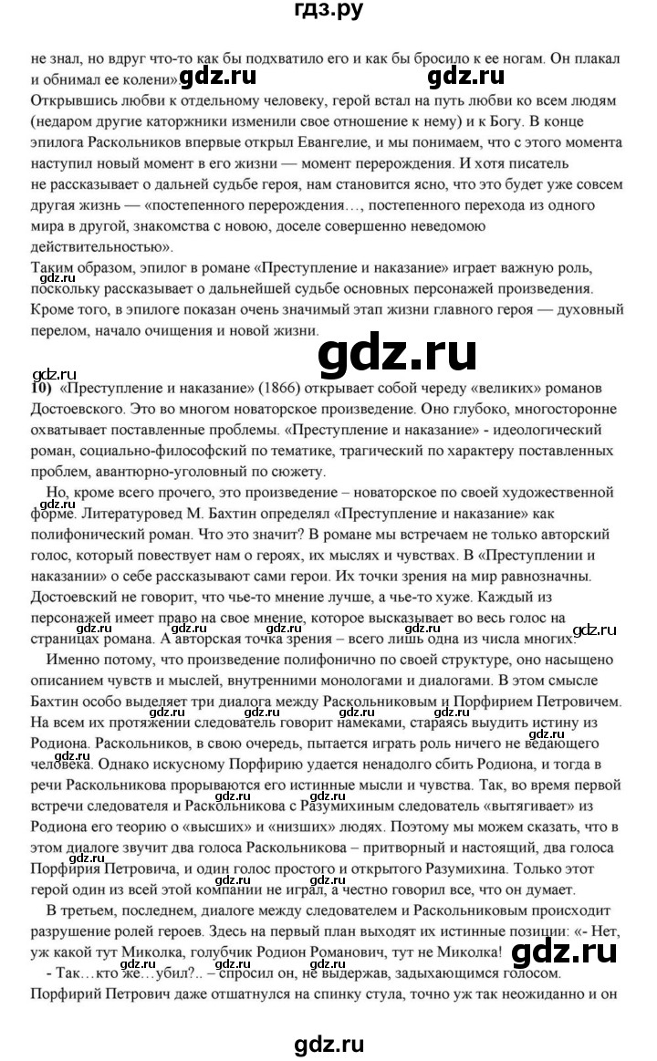 ГДЗ по литературе 10 класс Курдюмова  Базовый уровень страница - 355, Решебник