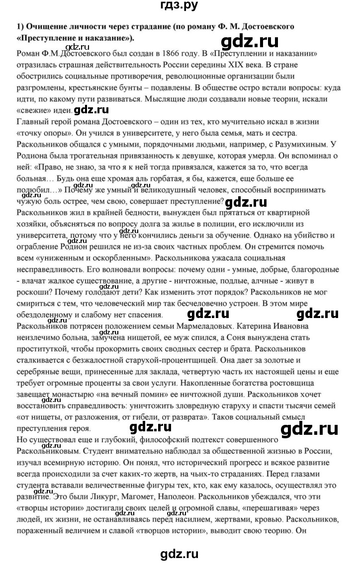 ГДЗ по литературе 10 класс Курдюмова  Базовый уровень страница - 356, Решебник